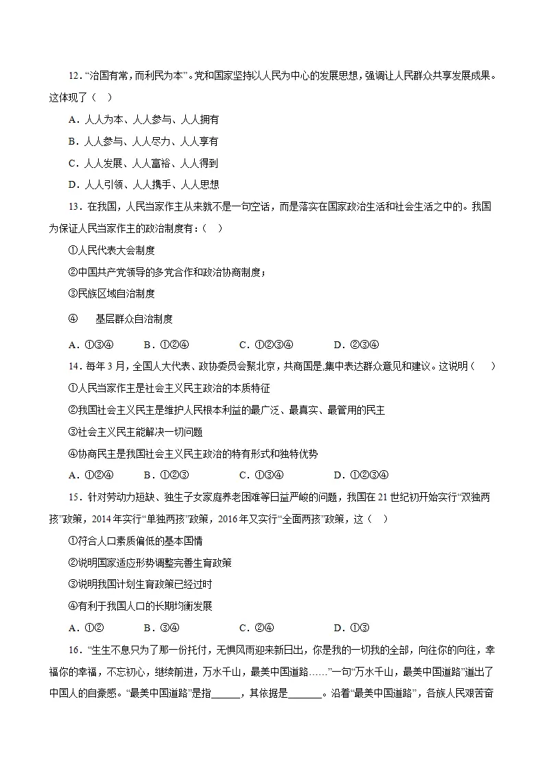 黄金卷14-中考道德与法治全真模拟卷（广东专用）（原卷版）_04.webp