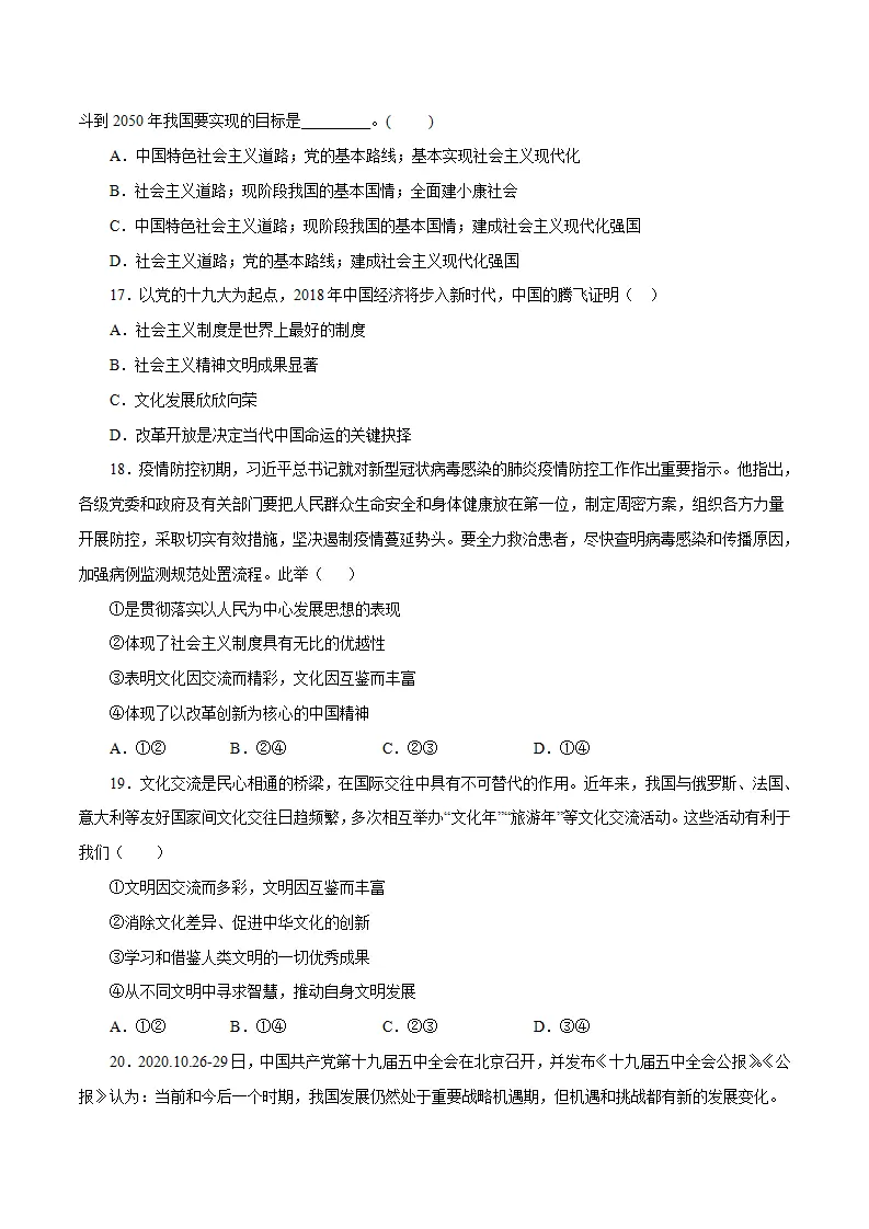 黄金卷14-中考道德与法治全真模拟卷（广东专用）（原卷版）_05.webp