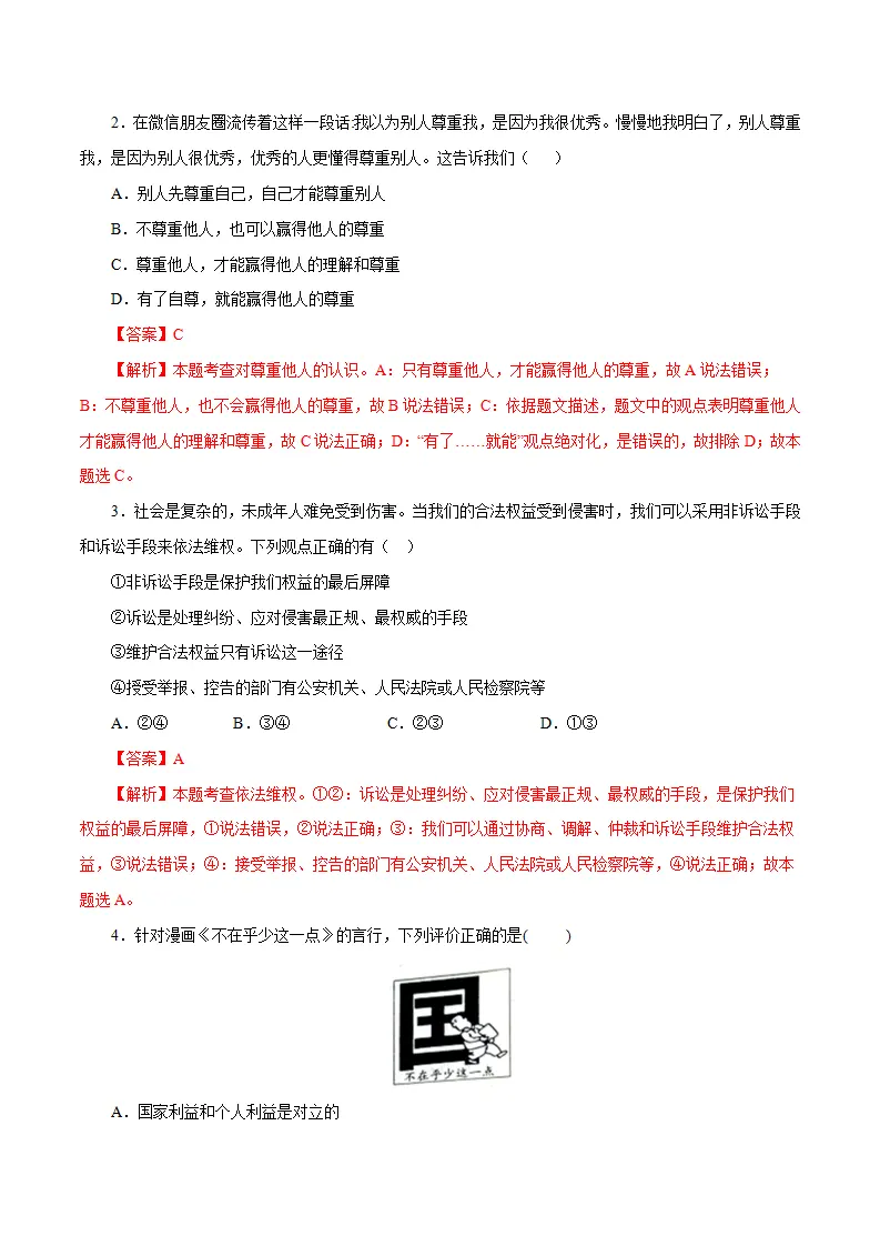 黄金卷13-中考道德与法治全真模拟卷（广东专用）（解析版）_02.webp