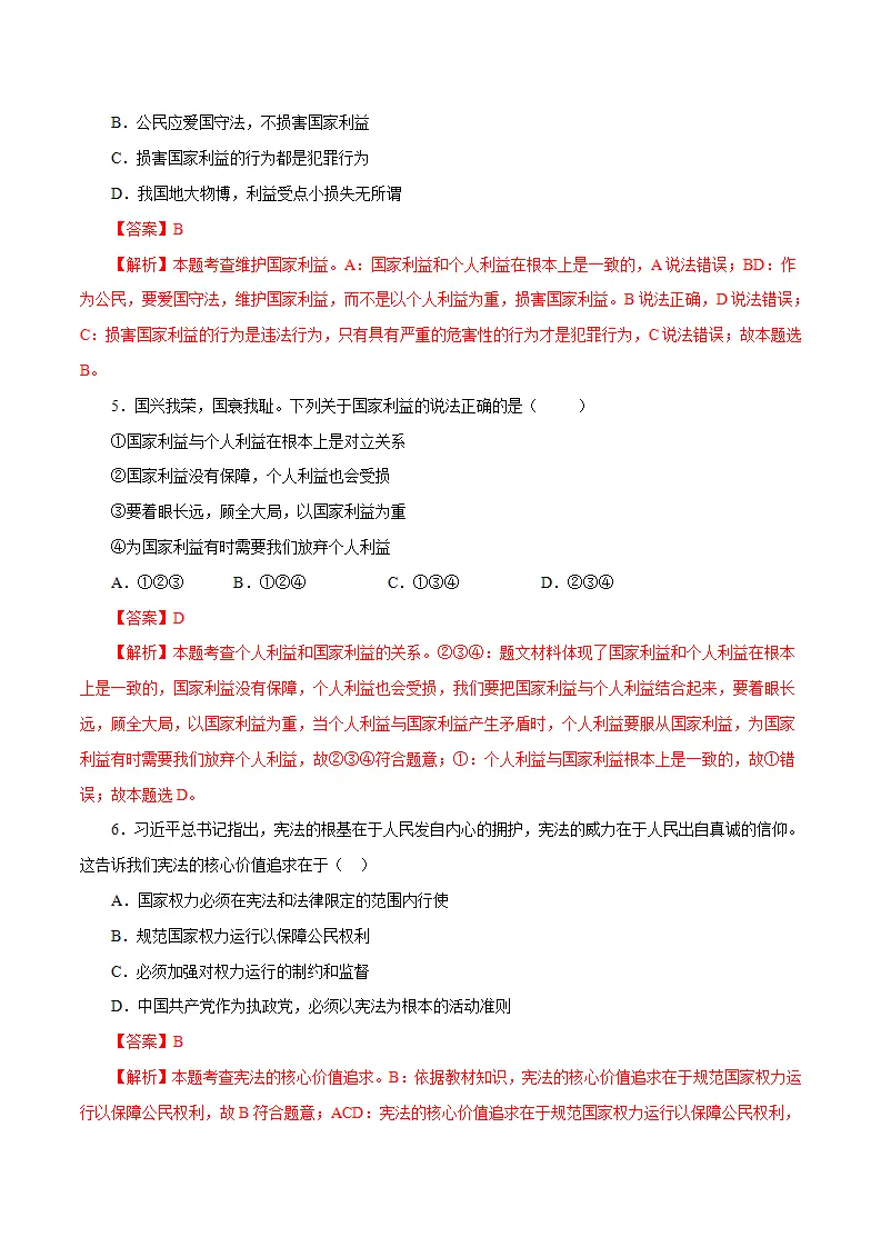 黄金卷13-中考道德与法治全真模拟卷（广东专用）（解析版）_03.webp