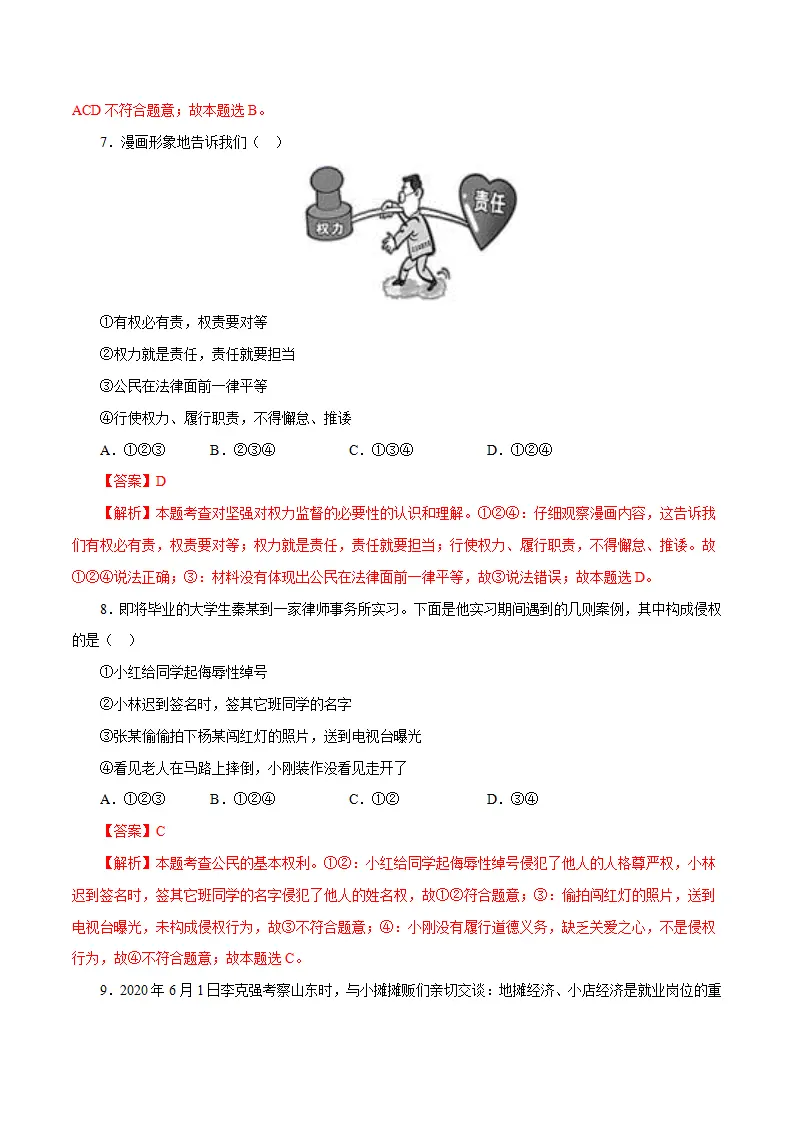 黄金卷13-中考道德与法治全真模拟卷（广东专用）（解析版）_04.webp