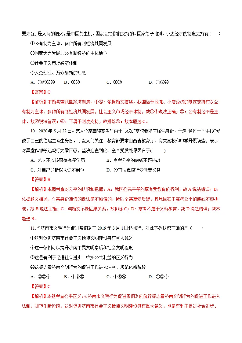黄金卷13-中考道德与法治全真模拟卷（广东专用）（解析版）_05.webp