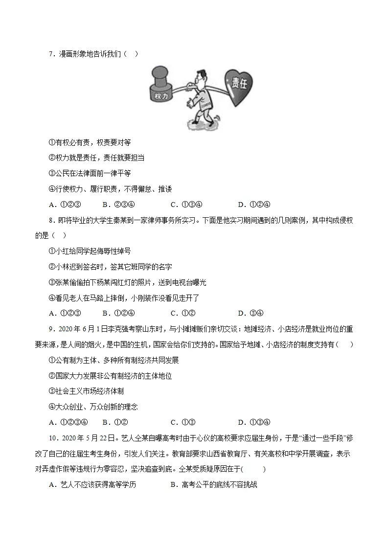 黄金卷13-中考道德与法治全真模拟卷（广东专用）（原卷版）_03.webp