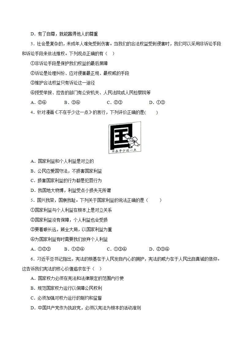 黄金卷13-中考道德与法治全真模拟卷（广东专用）（原卷版）_02.webp