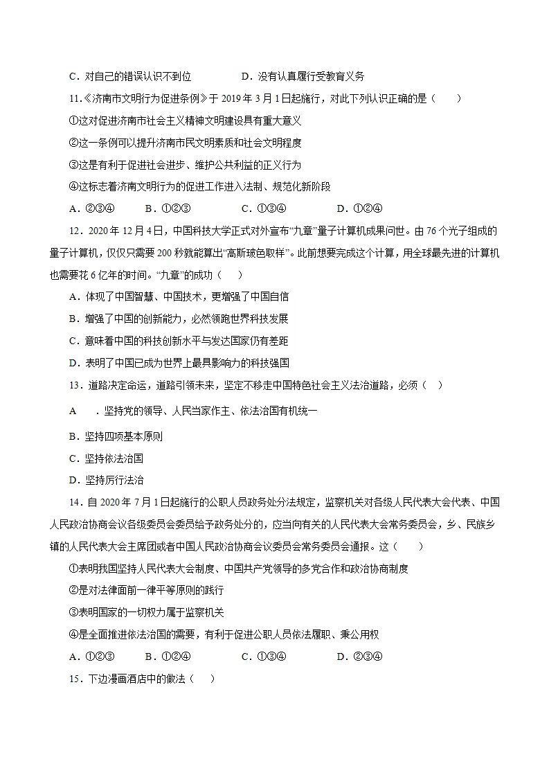 黄金卷13-中考道德与法治全真模拟卷（广东专用）（原卷版）_04.webp