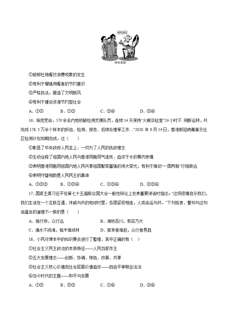 黄金卷13-中考道德与法治全真模拟卷（广东专用）（原卷版）_05.webp