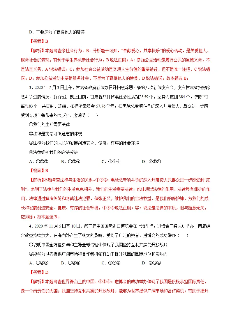 黄金卷12-中考道德与法治全真模拟卷（广东专用）（解析版）_02.webp
