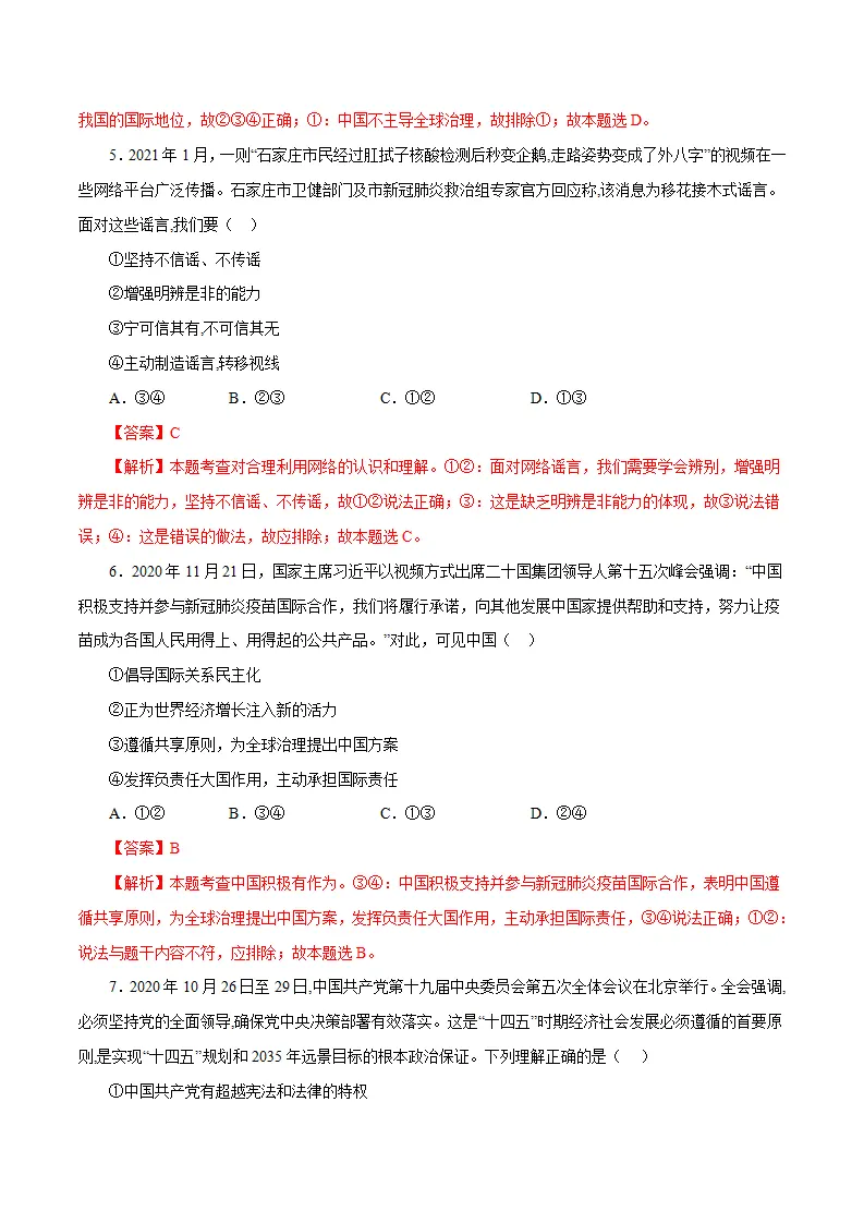 黄金卷12-中考道德与法治全真模拟卷（广东专用）（解析版）_03.webp