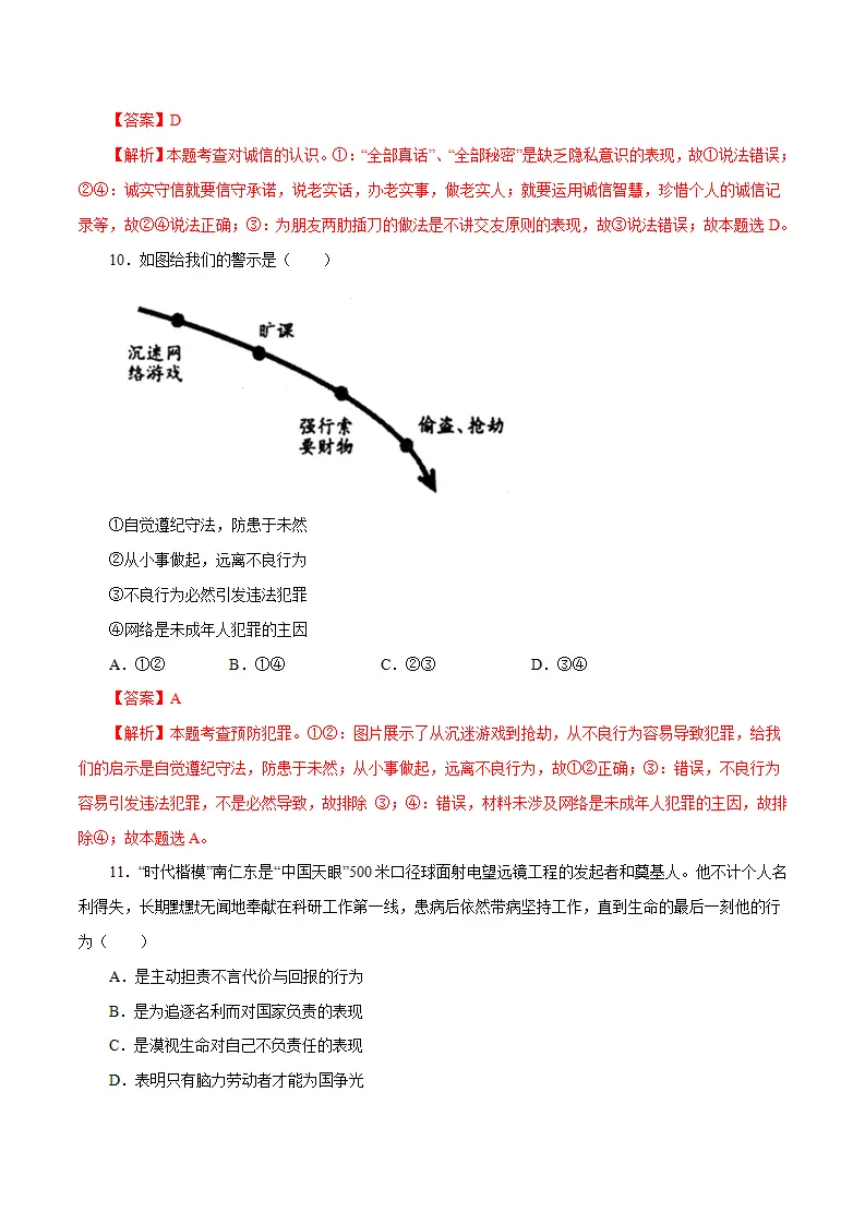 黄金卷12-中考道德与法治全真模拟卷（广东专用）（解析版）_05.webp