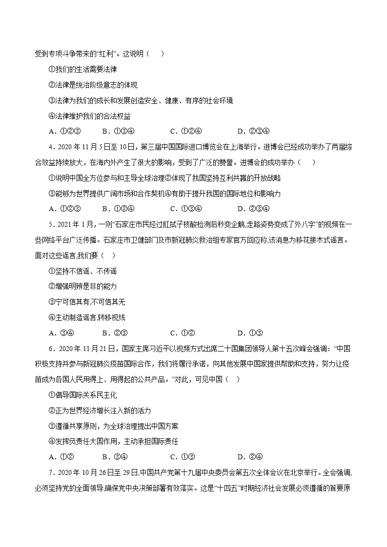 黄金卷12-中考道德与法治全真模拟卷（广东专用）（原卷版）_02.webp