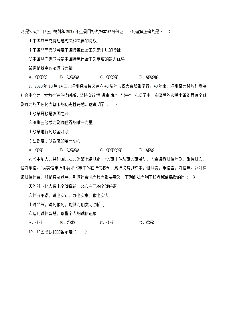 黄金卷12-中考道德与法治全真模拟卷（广东专用）（原卷版）_03.webp