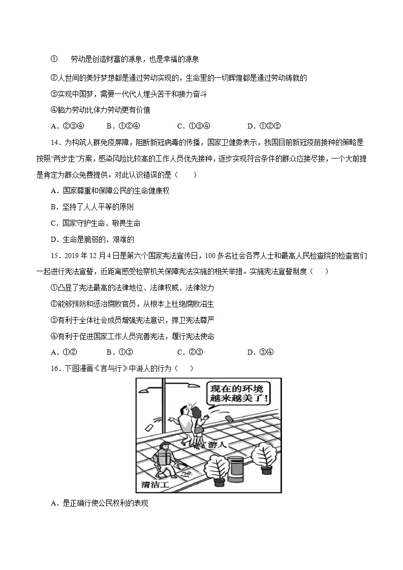 黄金卷12-中考道德与法治全真模拟卷（广东专用）（原卷版）_05.webp