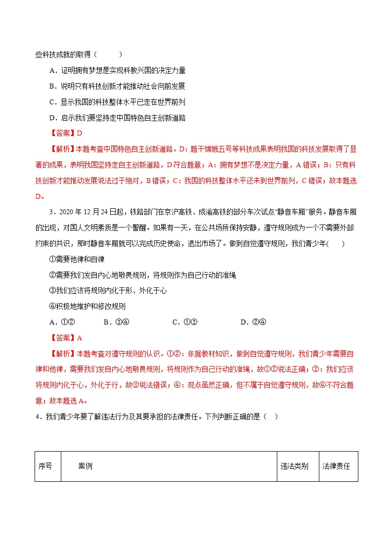 黄金卷11-中考道德与法治全真模拟卷（广东专用）（解析版）_02.webp