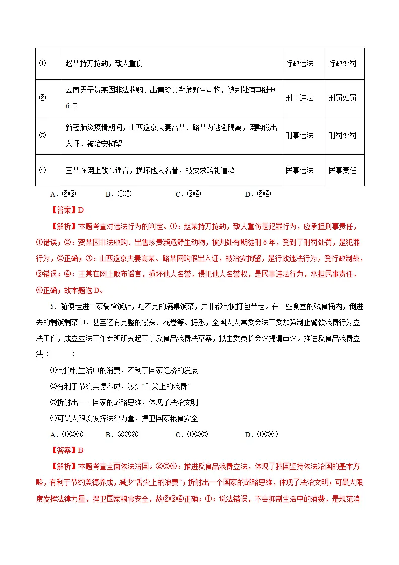 黄金卷11-中考道德与法治全真模拟卷（广东专用）（解析版）_03.webp