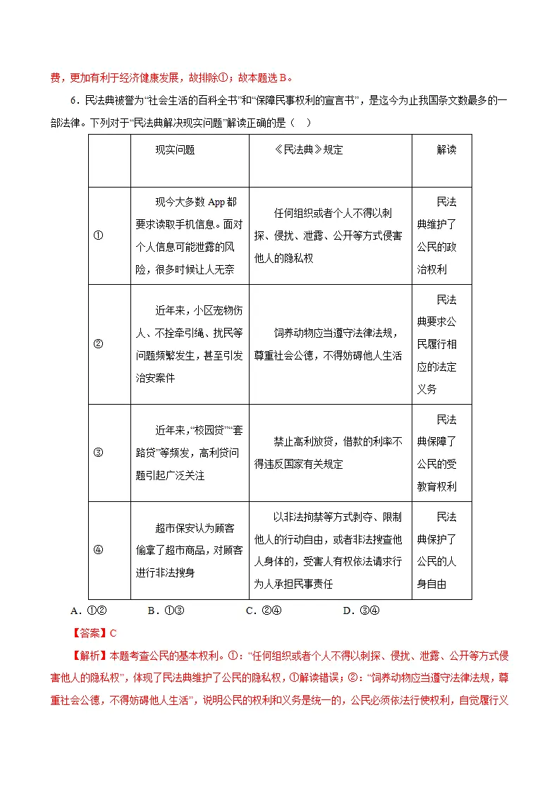 黄金卷11-中考道德与法治全真模拟卷（广东专用）（解析版）_04.webp