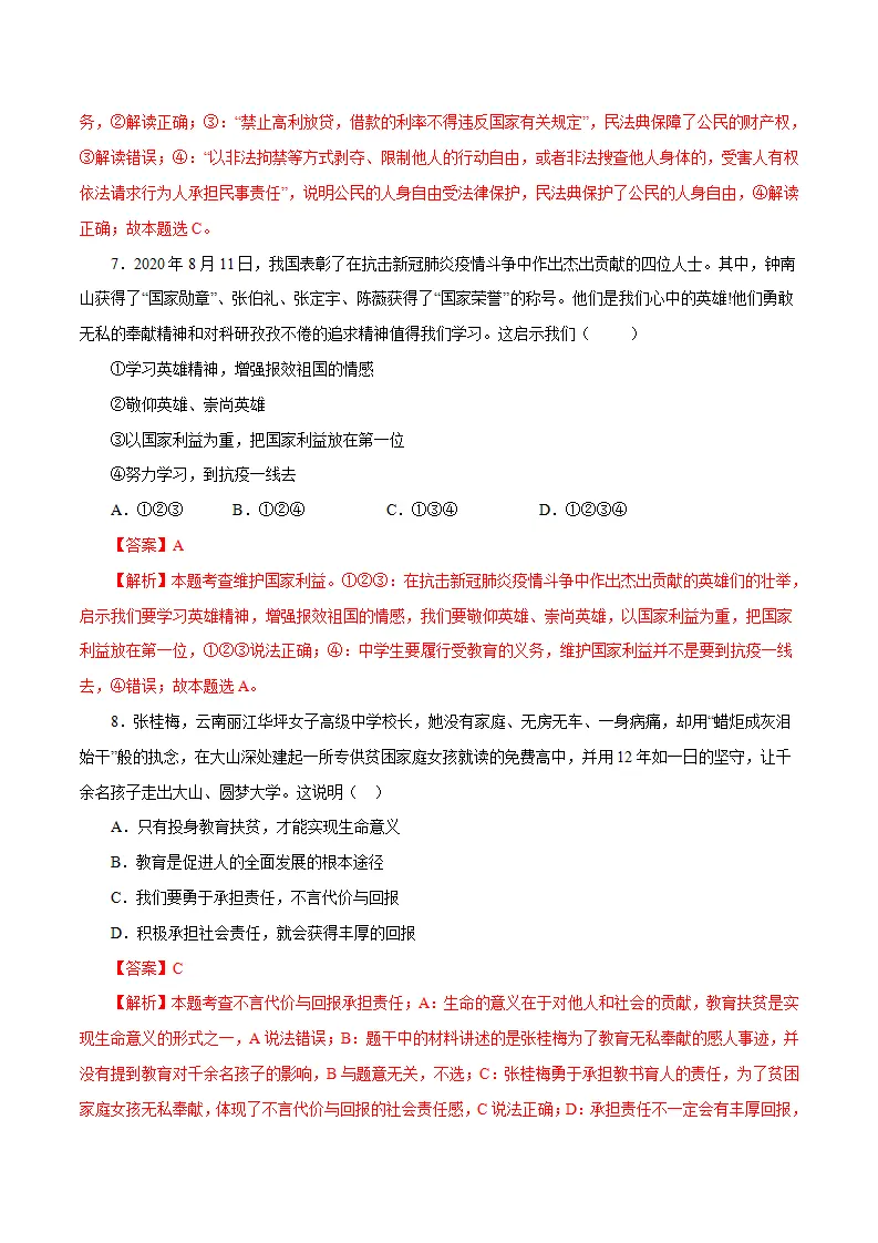 黄金卷11-中考道德与法治全真模拟卷（广东专用）（解析版）_05.webp