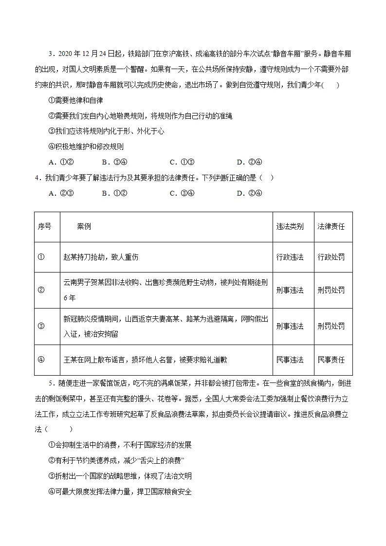 黄金卷11-中考道德与法治全真模拟卷（广东专用）（原卷版）_02.webp