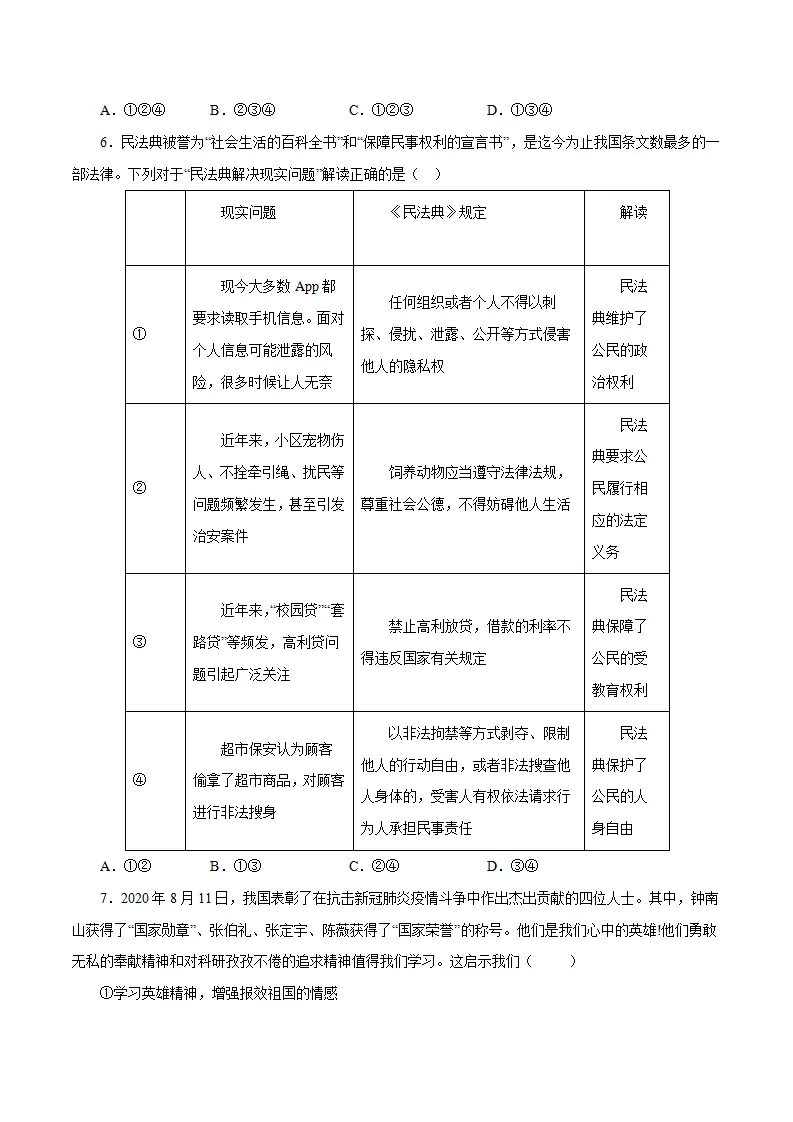 黄金卷11-中考道德与法治全真模拟卷（广东专用）（原卷版）_03.webp