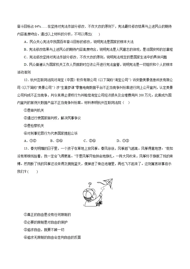 黄金卷11-中考道德与法治全真模拟卷（广东专用）（原卷版）_05.webp