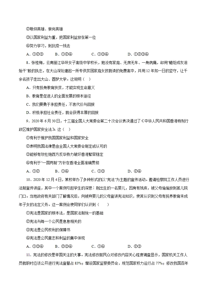 黄金卷11-中考道德与法治全真模拟卷（广东专用）（原卷版）_04.webp