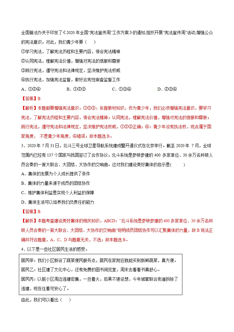 黄金卷10-中考道德与法治全真模拟卷（广东专用）（解析版）_02.webp