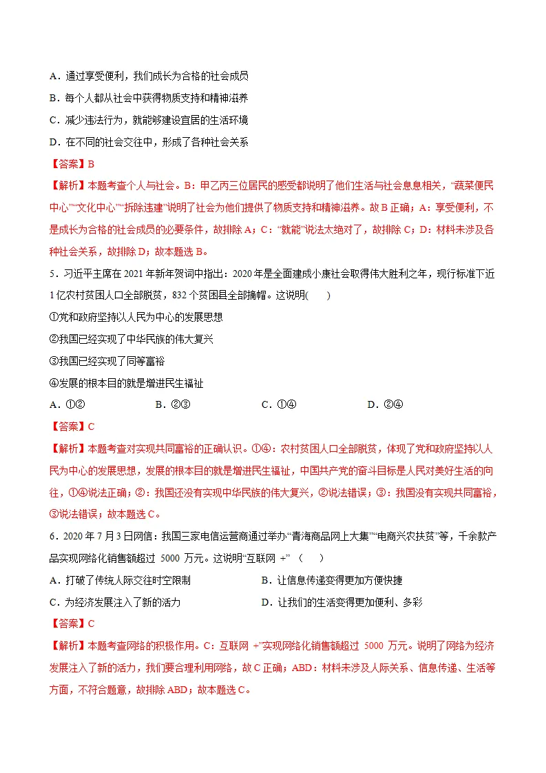 黄金卷10-中考道德与法治全真模拟卷（广东专用）（解析版）_03.webp