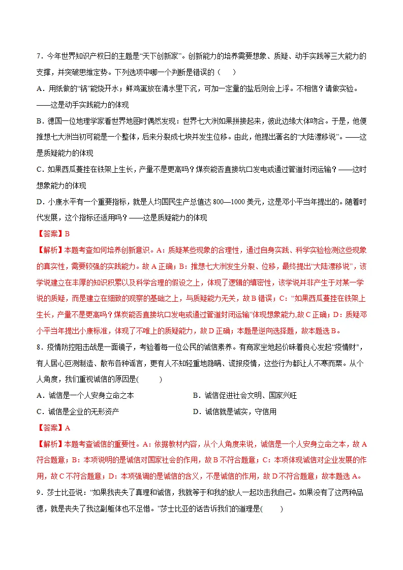黄金卷10-中考道德与法治全真模拟卷（广东专用）（解析版）_04.webp