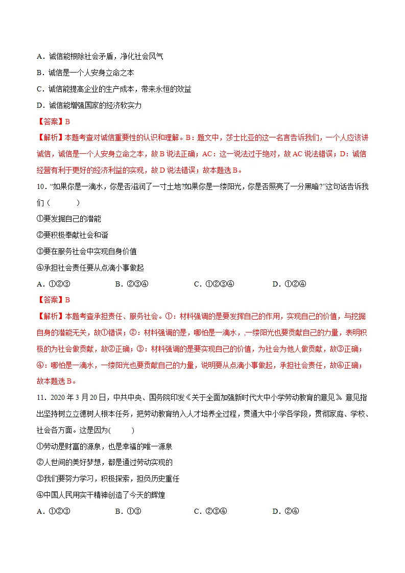 黄金卷10-中考道德与法治全真模拟卷（广东专用）（解析版）_05.webp