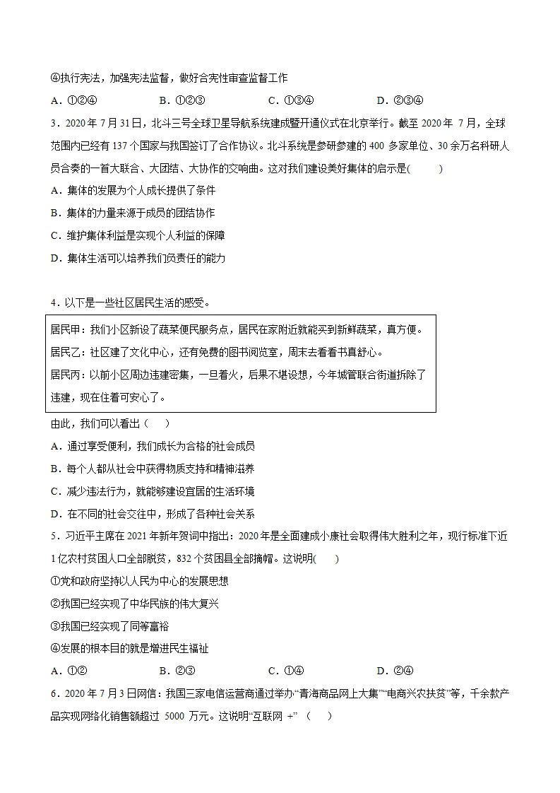 黄金卷10-中考道德与法治全真模拟卷（广东专用）（原卷版）_02.webp