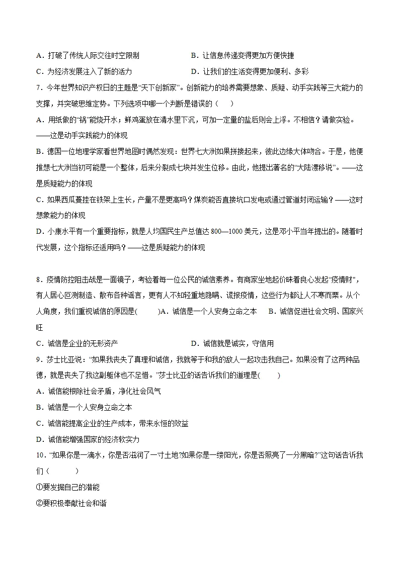 黄金卷10-中考道德与法治全真模拟卷（广东专用）（原卷版）_03.webp