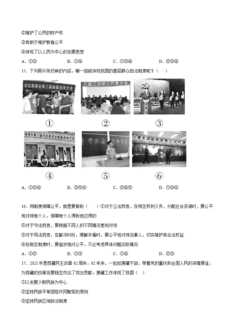 黄金卷10-中考道德与法治全真模拟卷（广东专用）（原卷版）_05.webp