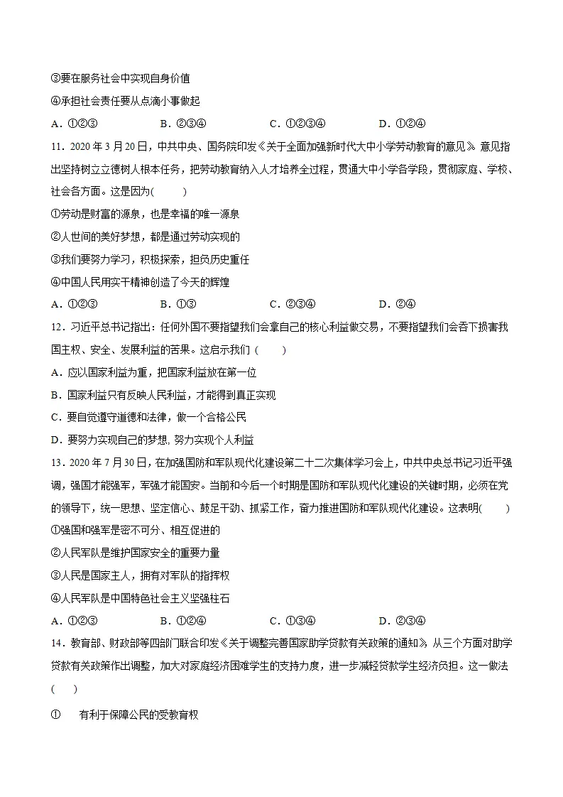 黄金卷10-中考道德与法治全真模拟卷（广东专用）（原卷版）_04.webp