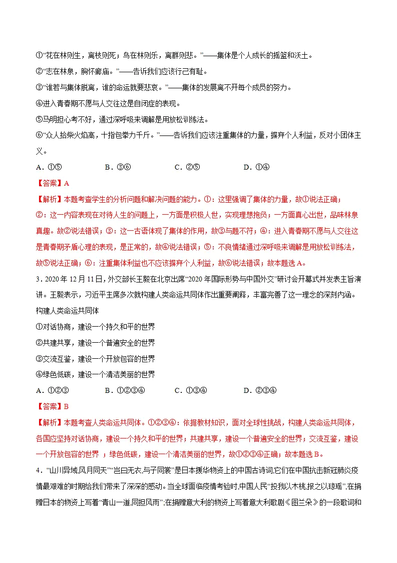 黄金卷09-中考道德与法治全真模拟卷（广东专用）（解析版）_02.webp