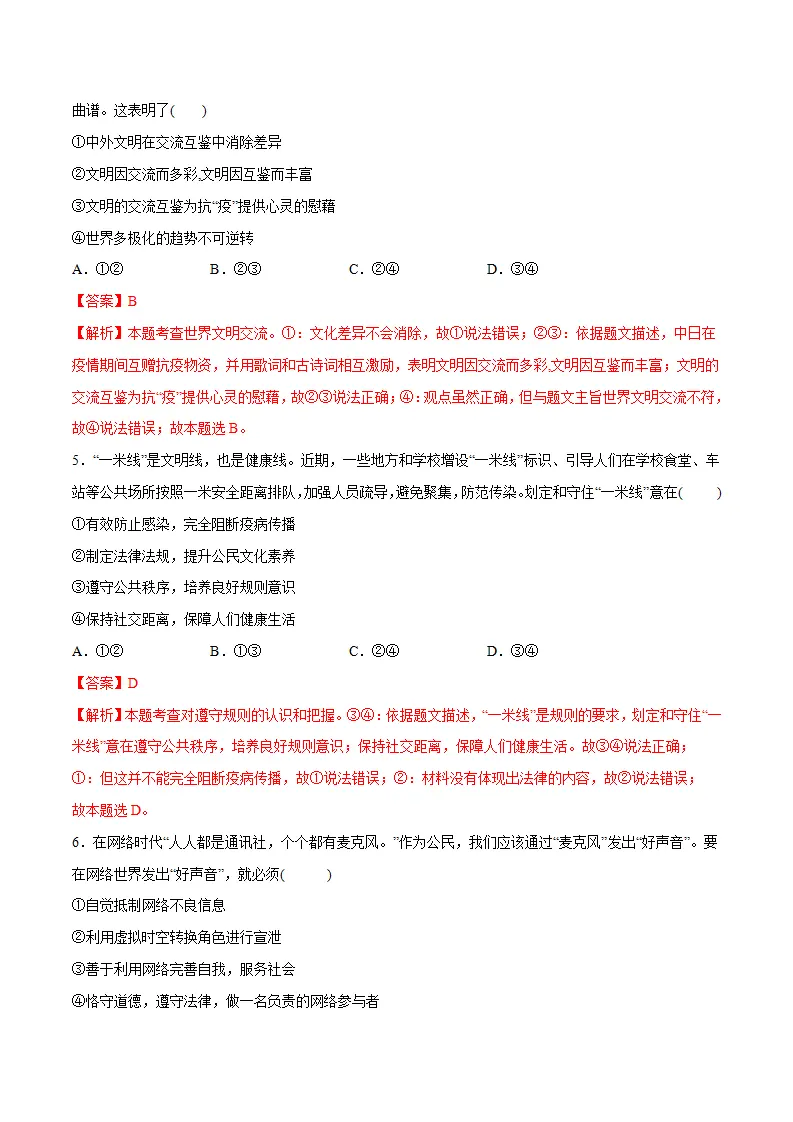 黄金卷09-中考道德与法治全真模拟卷（广东专用）（解析版）_03.webp