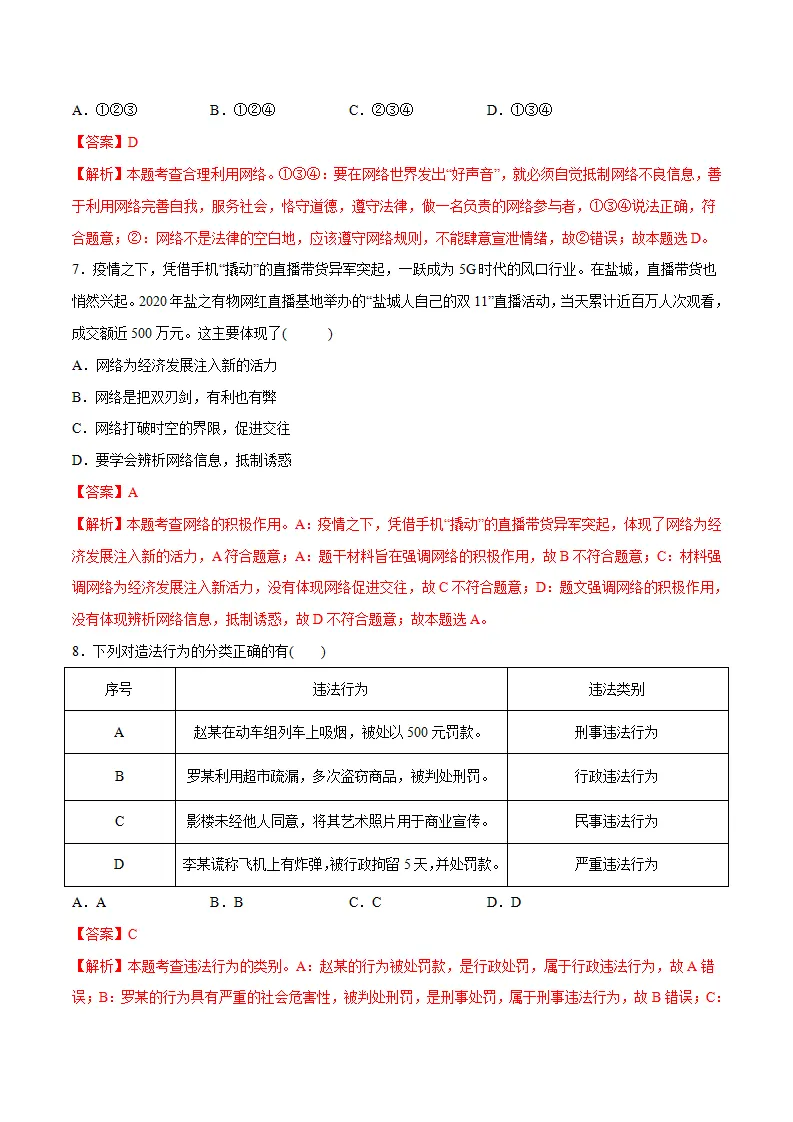 黄金卷09-中考道德与法治全真模拟卷（广东专用）（解析版）_04.webp