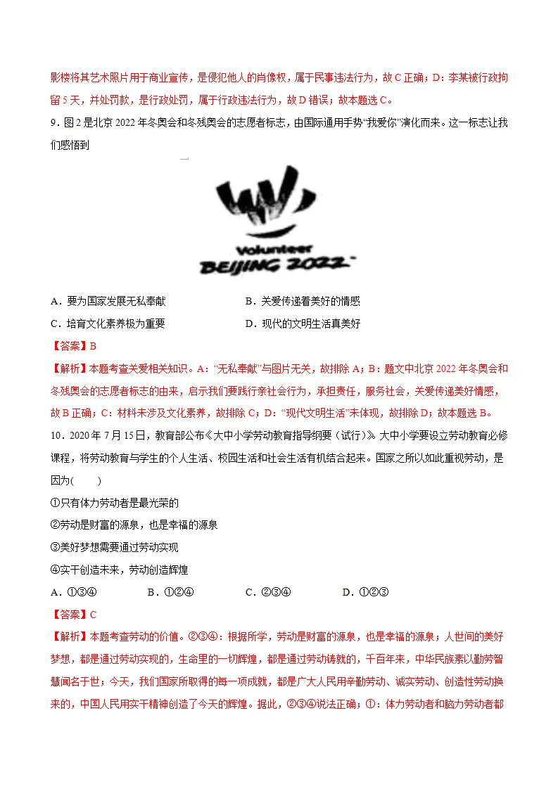 黄金卷09-中考道德与法治全真模拟卷（广东专用）（解析版）_05.webp