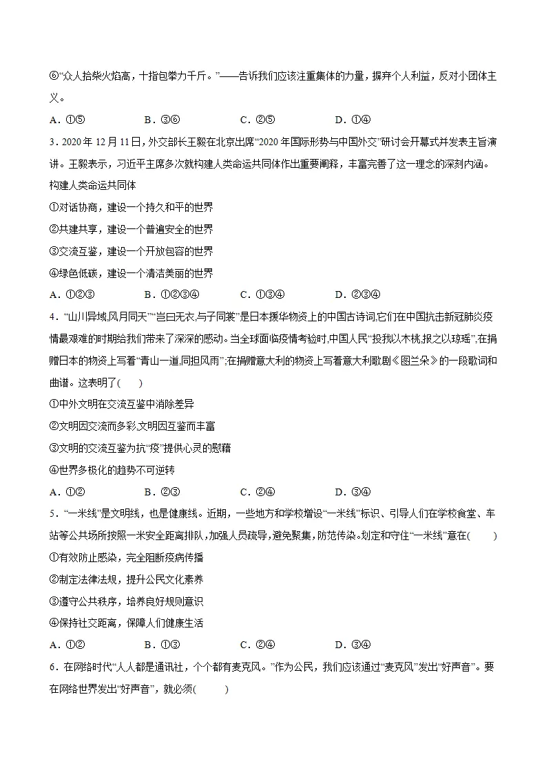 黄金卷09-中考道德与法治全真模拟卷（广东专用）（原卷版）_02.webp