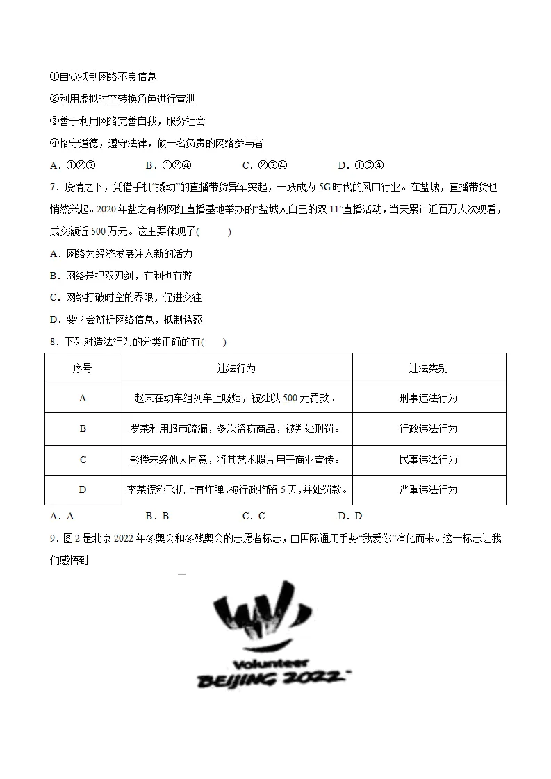 黄金卷09-中考道德与法治全真模拟卷（广东专用）（原卷版）_03.webp
