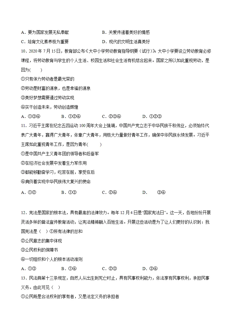黄金卷09-中考道德与法治全真模拟卷（广东专用）（原卷版）_04.webp
