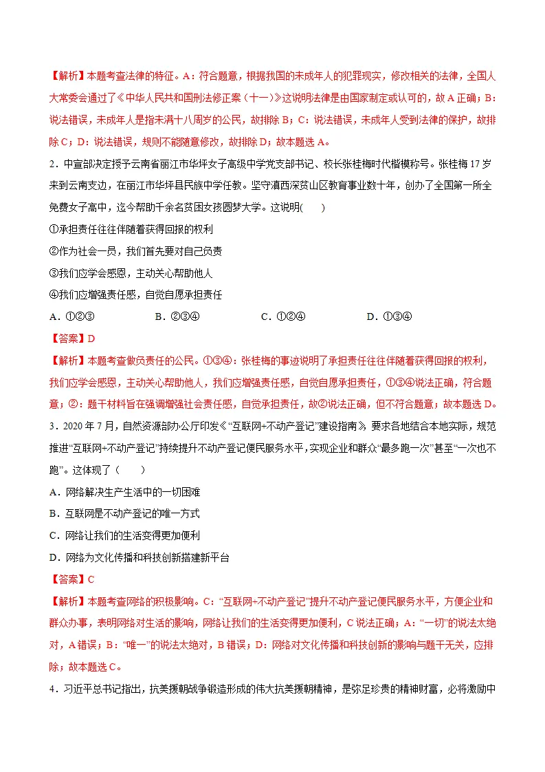 黄金卷08-中考道德与法治全真模拟卷（广东专用）（解析版）_02.webp