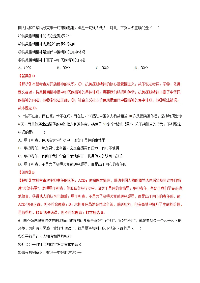 黄金卷08-中考道德与法治全真模拟卷（广东专用）（解析版）_03.webp