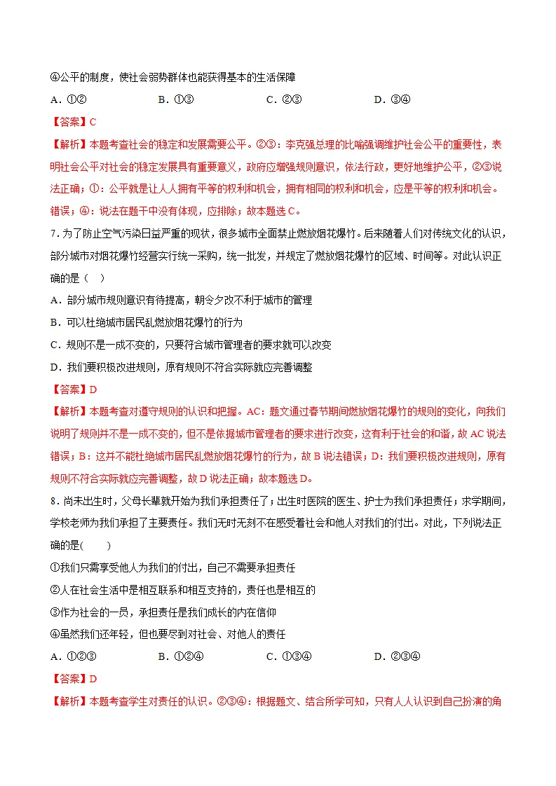 黄金卷08-中考道德与法治全真模拟卷（广东专用）（解析版）_04.webp