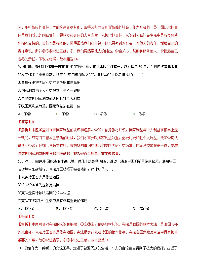 黄金卷08-中考道德与法治全真模拟卷（广东专用）（解析版）_05.webp