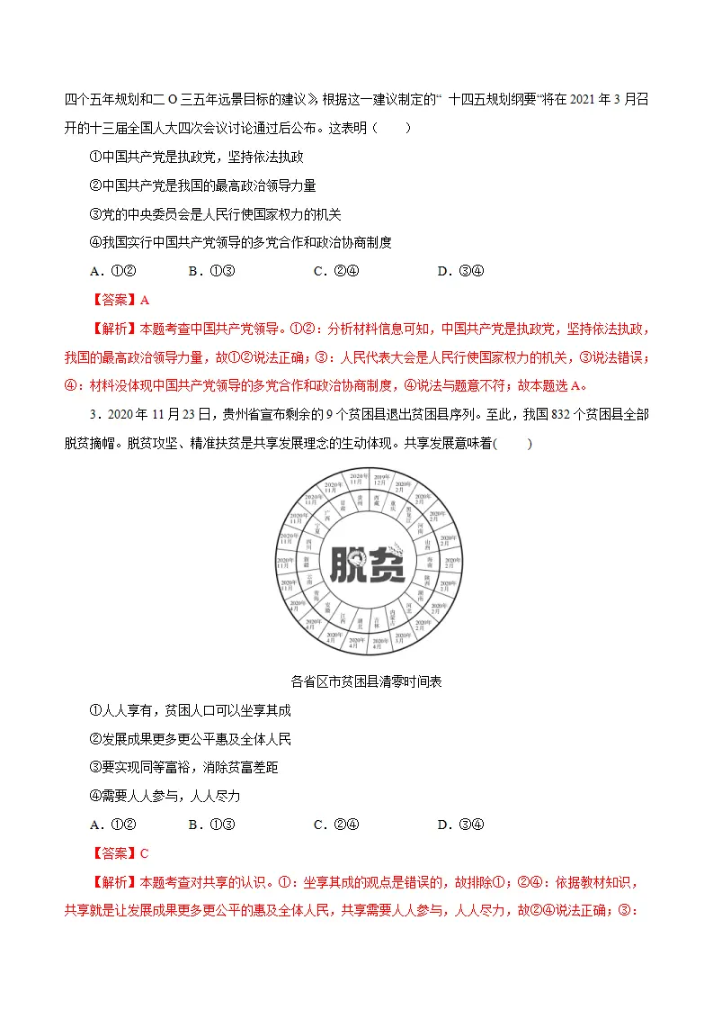 黄金卷07-中考道德与法治全真模拟卷（广东专用）（解析版）_02.webp