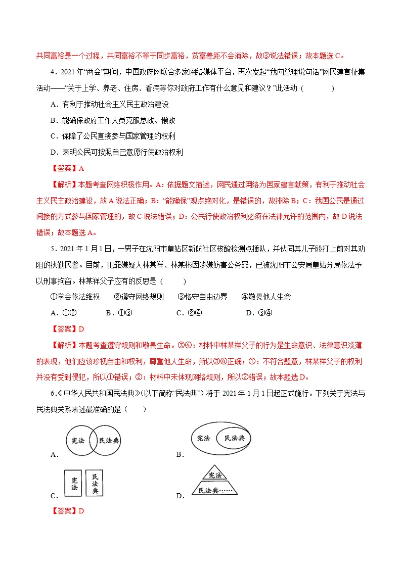 黄金卷07-中考道德与法治全真模拟卷（广东专用）（解析版）_03.webp