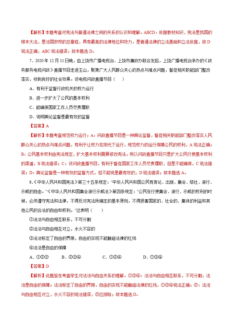 黄金卷07-中考道德与法治全真模拟卷（广东专用）（解析版）_04.webp