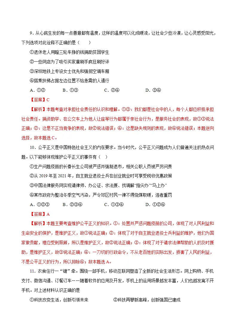 黄金卷07-中考道德与法治全真模拟卷（广东专用）（解析版）_05.webp