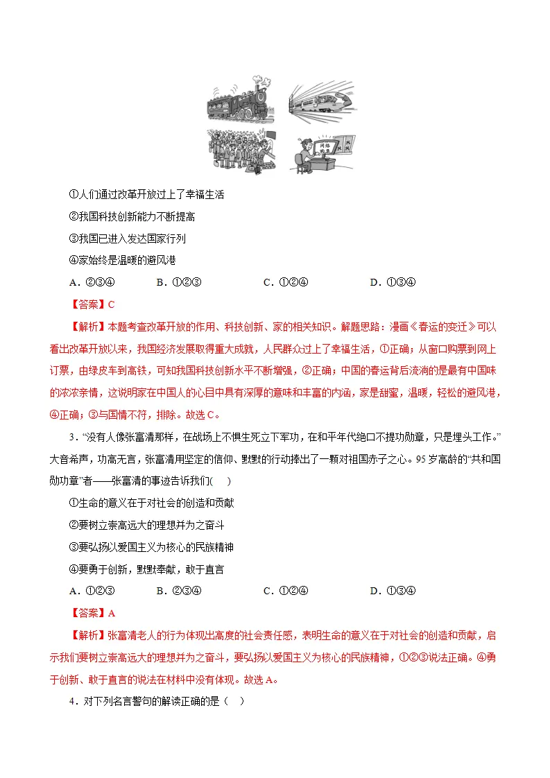 黄金卷06-中考道德与法治全真模拟卷（广东专用）（解析版）_02.webp