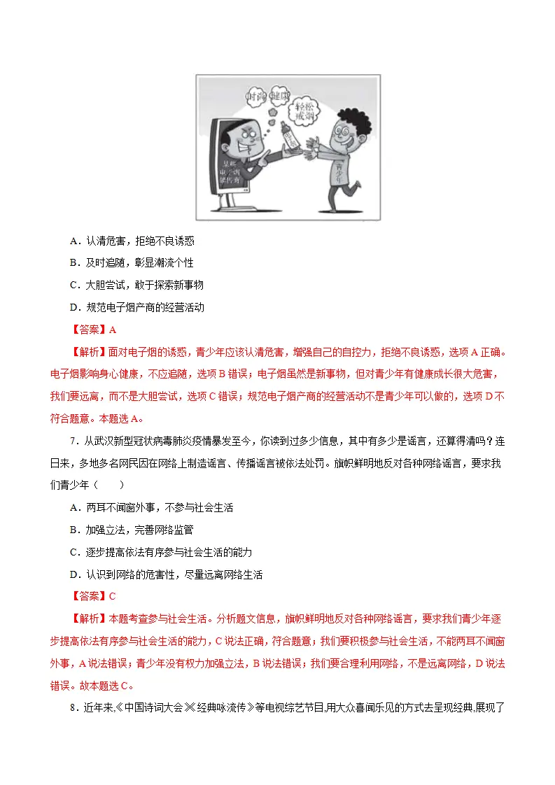 黄金卷06-中考道德与法治全真模拟卷（广东专用）（解析版）_04.webp