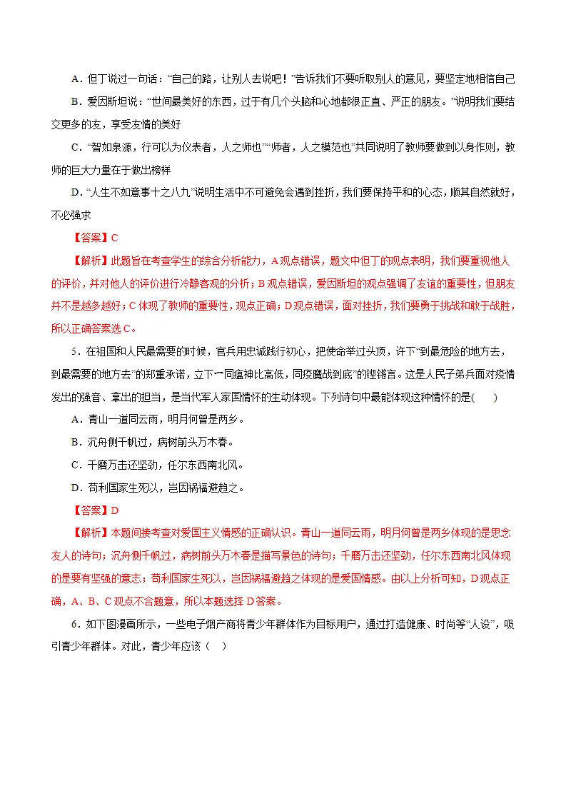 黄金卷06-中考道德与法治全真模拟卷（广东专用）（解析版）_03.webp